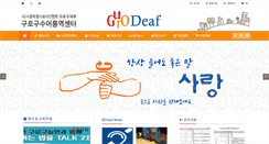 Desktop Screenshot of gurodeaf.org